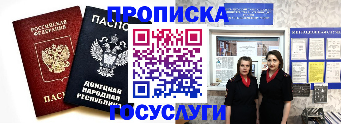 временная регистрация в Мурманской области