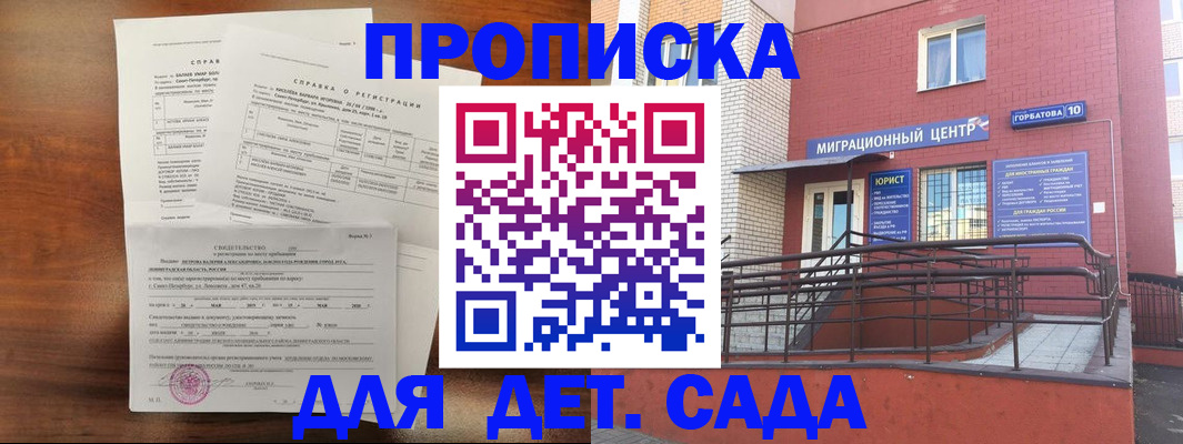 временная регистрация законно в Мурманской области